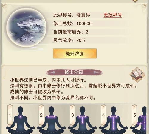 《想不想修真》游戏混沌海出窍攻略（体验最狂野的修真之旅，快来探索混沌海吧！）
