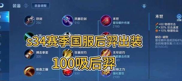 掌握关键装备和铭文，释放后羿强大的输出能力（掌握关键装备和铭文，释放后羿强大的输出能力）