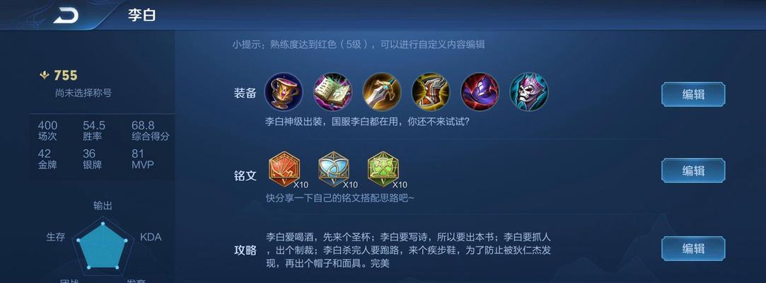 李白铭文出装系统攻略（揭秘李白铭文出装的最佳搭配方案，让你成为无敌刺客！）