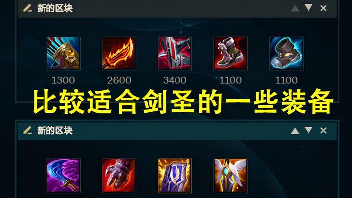 剑圣改版特效出装顺序攻略（打造无敌剑圣，装备选择一举拿下胜利！）