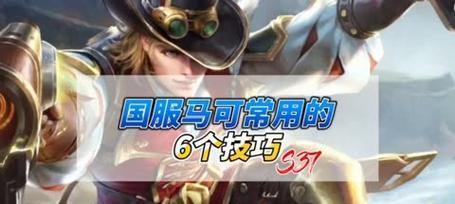 马可的铭文与出装攻略（打造高效输出的马可，铭文与出装指南）