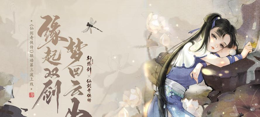 《解锁仙剑情缘传奇全面攻略》（带你一步步成为仙剑情缘传奇的主宰）