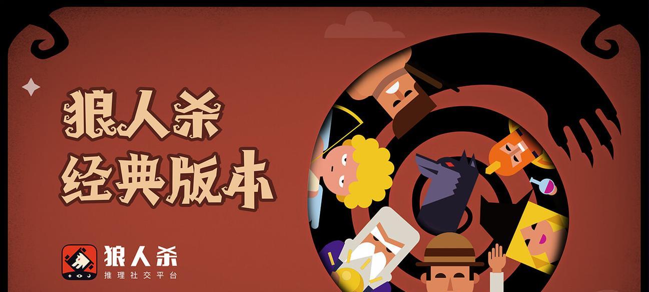 狼人杀攻略大揭秘！如何运用套路话术获胜？（玩转狼人杀，教你一招制胜套路话术）
