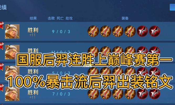 《S11后羿出装攻略》（打造无敌射手，畅享射击快感）