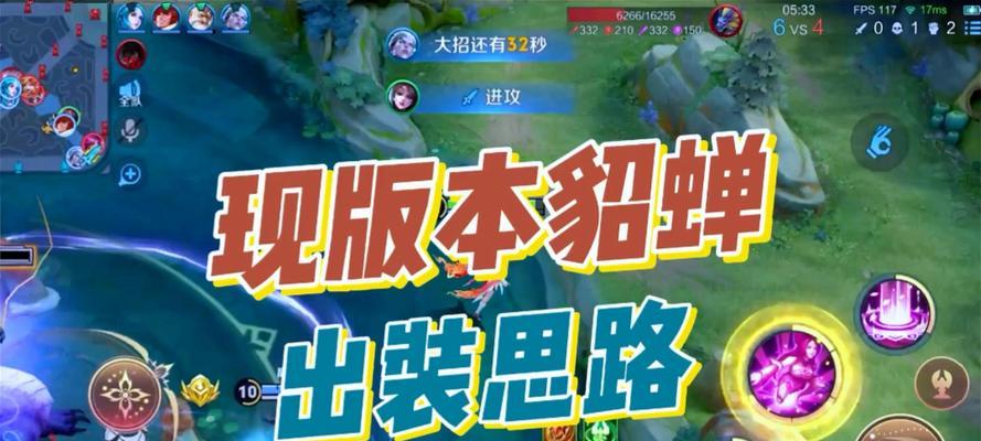 貂蝉全新版本出装攻略（掌握“绝美杀手”的装备要诀，成为无敌的妖姬）
