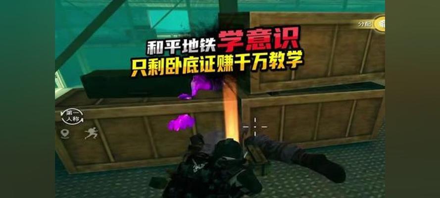 地铁逃生新手出装攻略（掌握关键装备，安全逃生无忧）