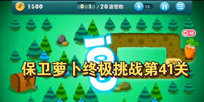 攻略金萝卜挑战34的必备技巧（掌握关键策略，提高通关成功率）