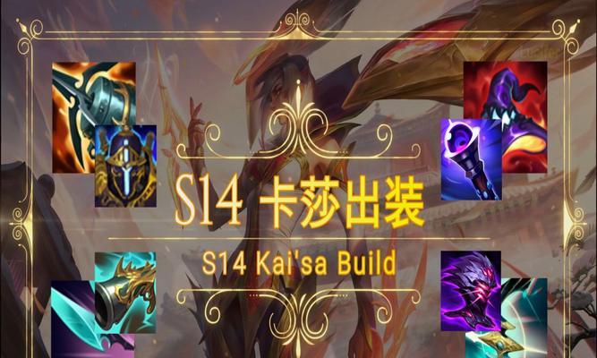 峡谷最新卡萨出装攻略（如何在峡谷中充分发挥卡萨的潜力）