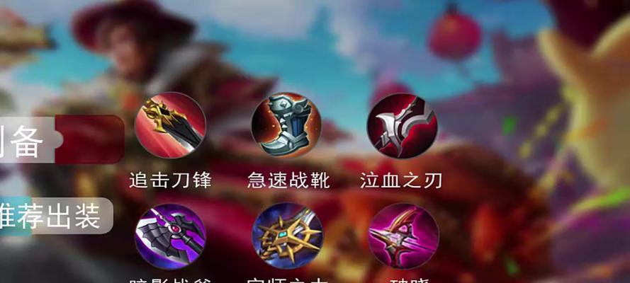 刘备野区出装攻略（以刘备为主角，让你在野区大放异彩！）