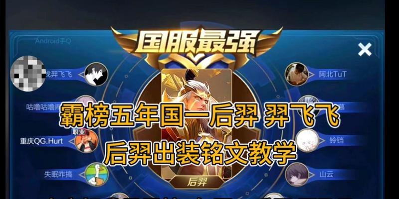 重装后羿铭文出装攻略大全（帮你成为最强后羿，铭文出装一网打尽！）
