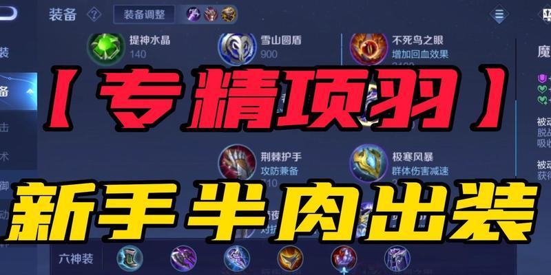大师专精出装打法攻略（揭秘大师级玩家如何通过专精出装提升战力，成就巅峰表现）