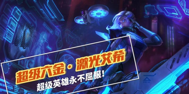 超级英雄决斗艾希出装攻略（打造最强艾希，成为决斗之王！）