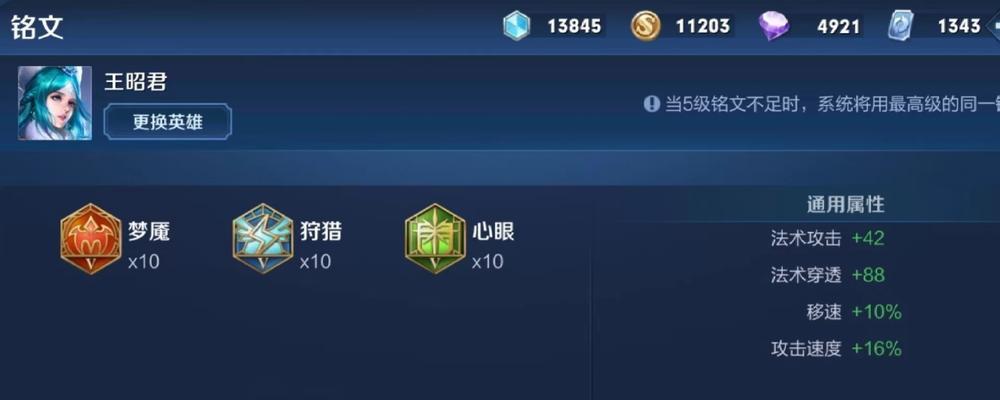 王昭君攻略（探索铭文搭配，让王昭君更上一层楼）