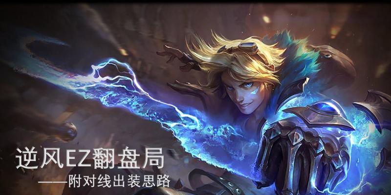 逆风局龙王出装顺序攻略（征服逆境，龙王指南大揭秘！）