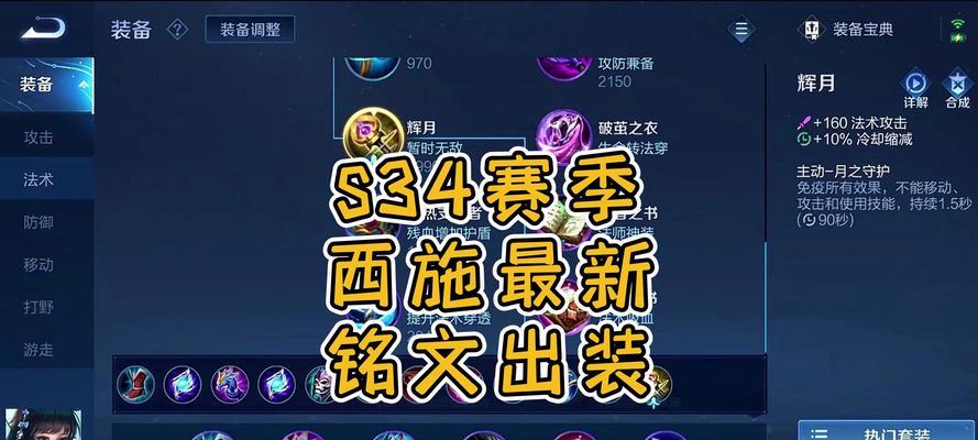 中路法师出装铭文攻略（解密高效出装和铭文搭配，助您在中路发挥最大实力！）