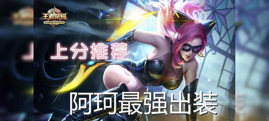 王者荣耀阿珂逆风攻略出装（从无声青铜到骄傲王者，阿珂让逆风变得轻而易举）