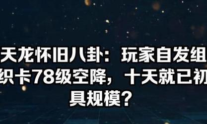 天龙八部（无论你是新手还是老玩家，这份攻略都能帮你轻松上位！）