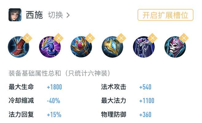 西施出装铭文及连招攻略（西施神秘的美丽，掌握出装铭文与连招的关键）