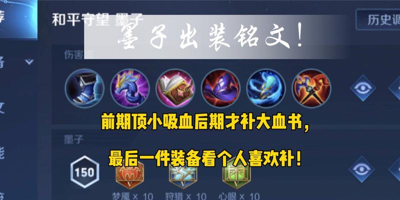 朱老师教你墨子出装铭文攻略（带你领略墨子玩法的独特魅力）
