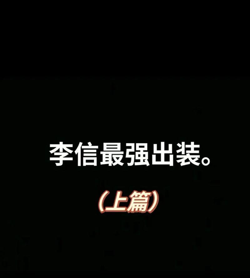 带你玩转双信惩戒，成为王者荣耀的征服者（带你玩转双信惩戒，成为王者荣耀的征服者）