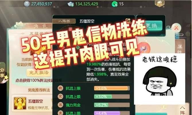 大话西游鬼男攻略（成为最强鬼男，征服西游六界！）