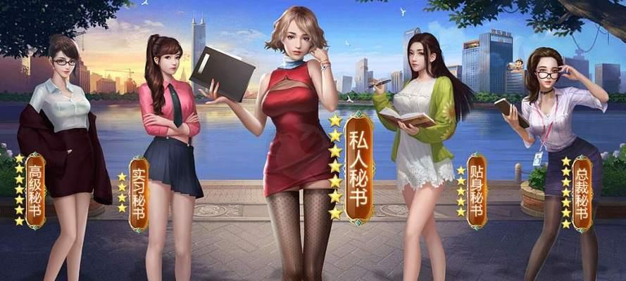 养成美女游戏攻略（拥有完美外表的秘密方法与技巧，让你成为众人瞩目的焦点！）