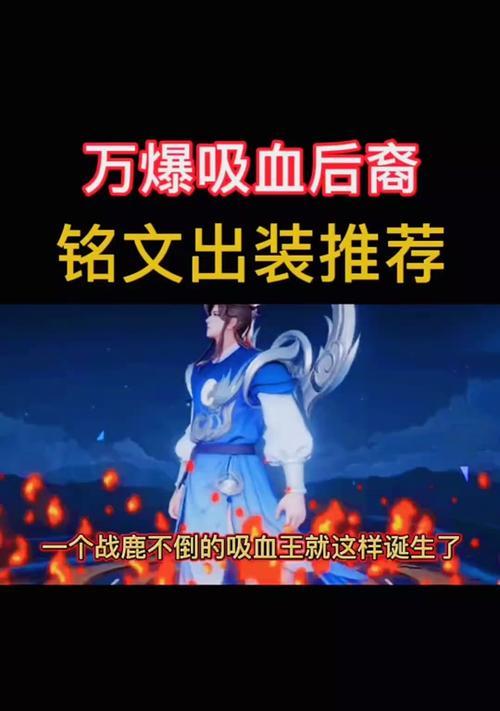 以荣耀后羿铭文和出装攻略（如何搭配最佳铭文与装备，打造最强后羿？）