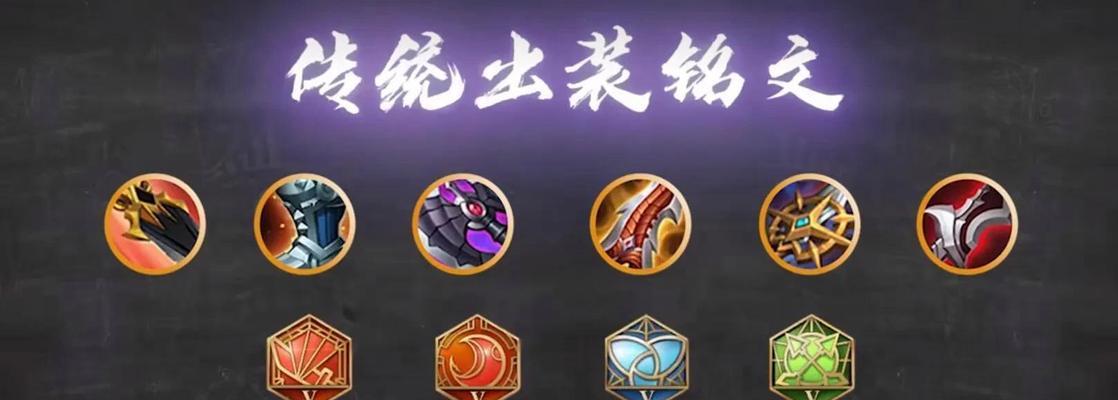 《王者荣耀最新珍藏出装攻略》（专为玩家提供最新、最全面的出装攻略）