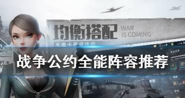 以战争公约各部队技能搭配攻略（实现最佳协同作战的战争公约技能搭配指南）