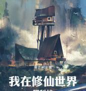 《修仙世界技能加点攻略》（揭秘最优技能点配置，让你在修仙世界称霸一方！）