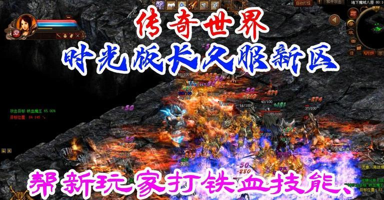 传奇世界全技能技巧攻略（从零基础到高手，掌握这些技巧让你战无不胜！）