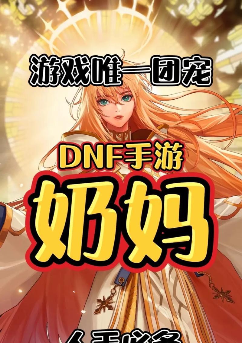 最强光系奶妈出装攻略（解析光系奶妈的装备选择和技能搭配，助你成为无敌的支援王者！）