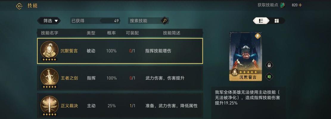 重返帝国技能组合攻略（掌握关键技能，打造无敌团队势不可挡）