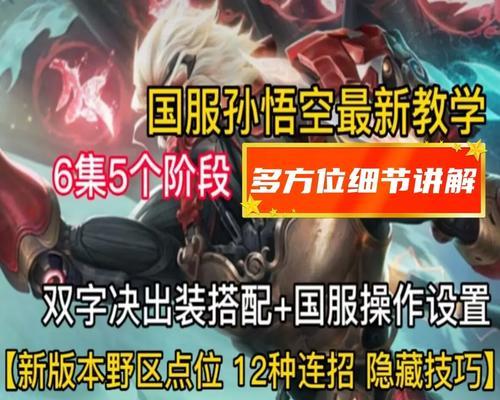 《王者荣耀猴子出装攻略视频，助你成为巅峰玩家》（熟悉猴子出装，让你的游戏战力飞升！）