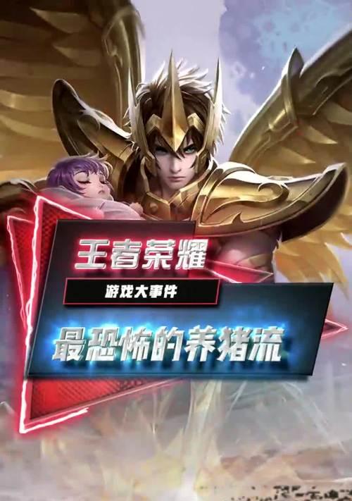 探秘养猪流打法及出装攻略（如何用养猪流在游戏中取得优势，打造无敌输出？）