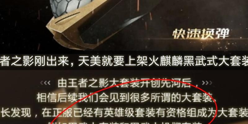 《王者之影手游技能搭配攻略》（如何合理搭配角色技能，提升战斗胜率）