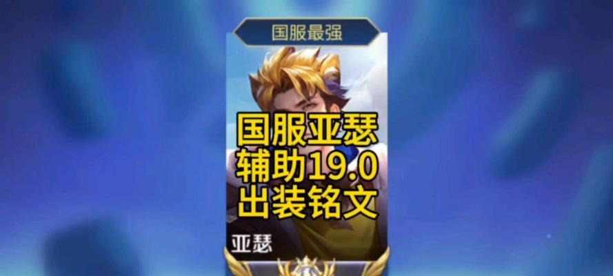 亚瑟攻略顶级出装视频网站推荐（打造无敌亚瑟，一站式指南让你称霸战场）