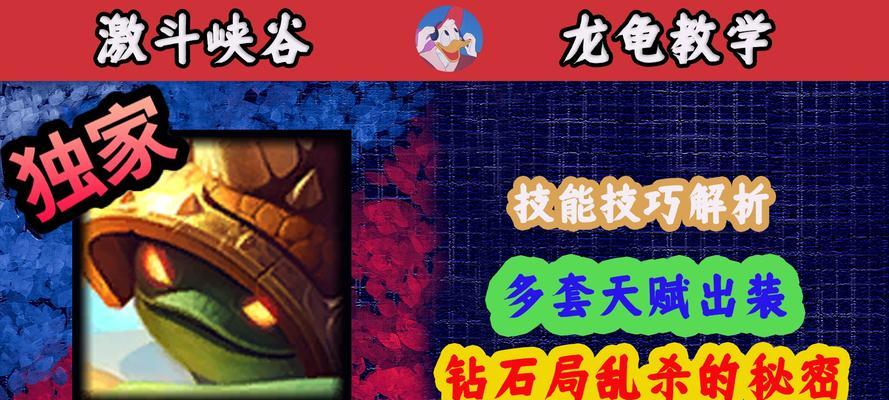 手游龙龟出装攻略（提升战力，成为龙龟之王）