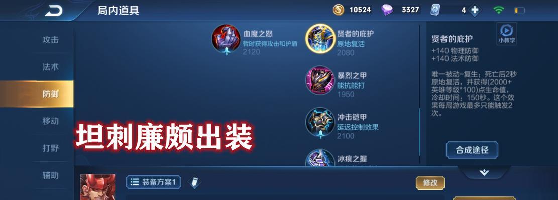 新赛季廉颇出装打法攻略（掌握廉颇的装备选择与策略，成就王者之路）