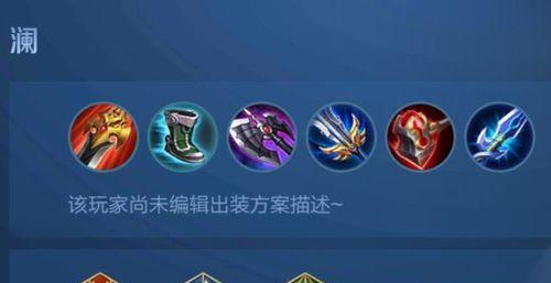 远古橘子出装攻略——掌握橘子的力量（深入了解橘子的技能和装备选择，让你在游戏中无往不利）