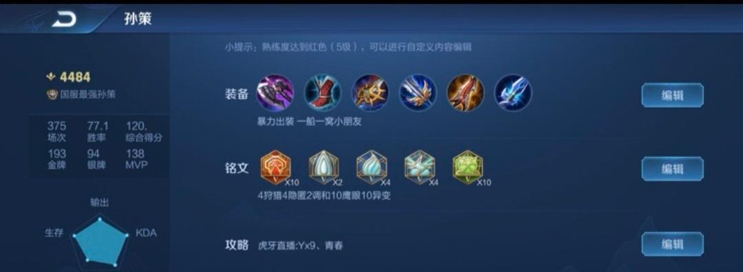 孙策攻略（全面解析孙策的最佳出装及操作技巧，让你成为真正的战争之神！）