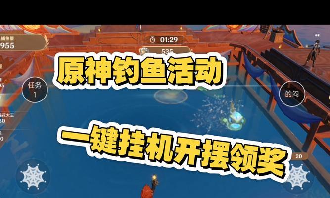 《原神》中鱼获的攻略大全（探寻秘境，解锁丰富的海洋资源，尽情钓获！）