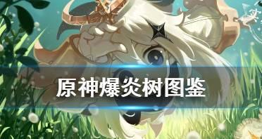 原神闪现怪物攻略（提升闪现技能，化解困局）