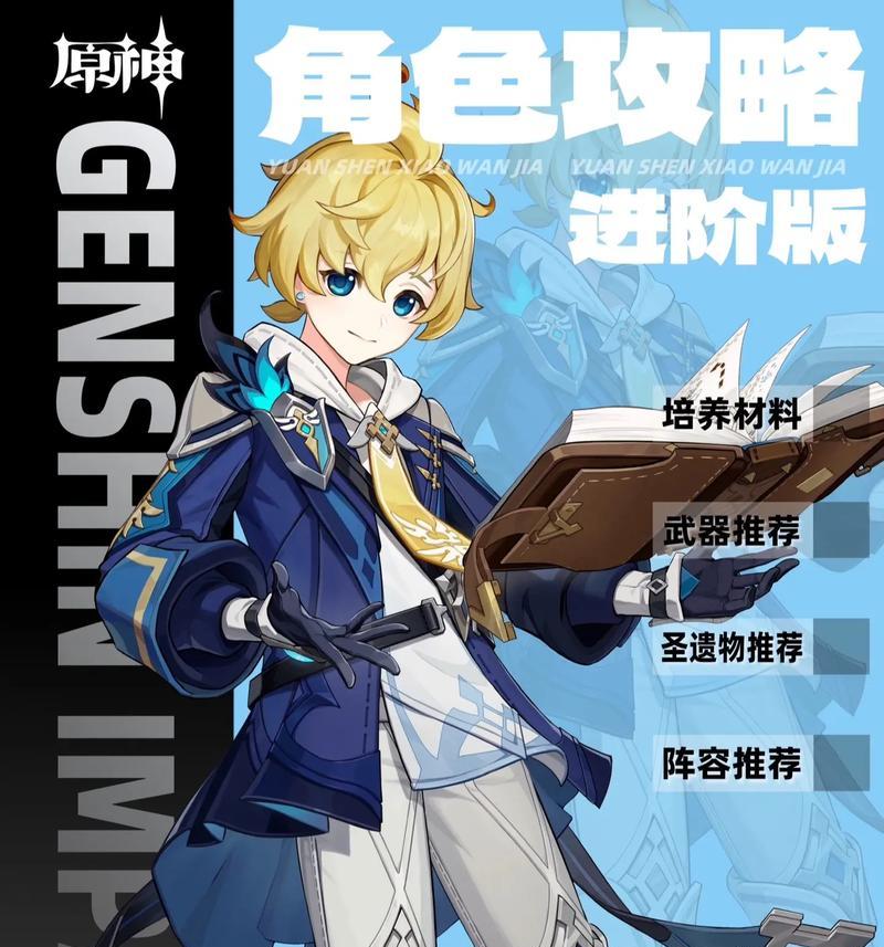 原神攻略（打造最强角色，征服塞璃珠海域）