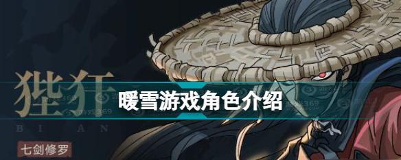 暖雪游戏隐藏道具攻略（揭秘暖雪游戏中隐藏道具的获取方法，玩游戏更加有趣精彩！）