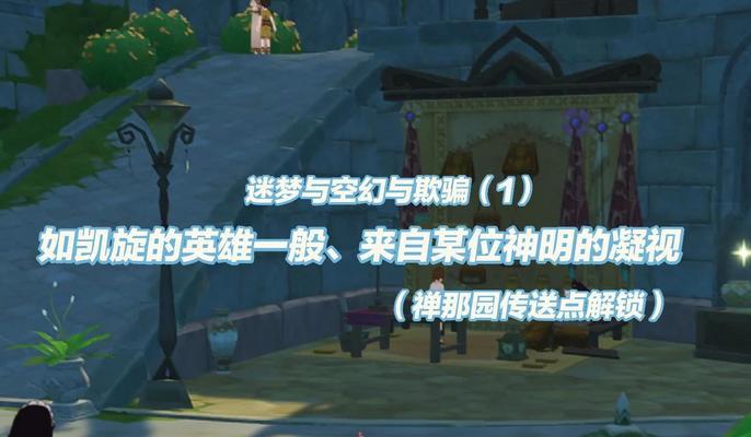 《解锁今日任务，畅玩原神攻略》（打造最佳游戏体验，）