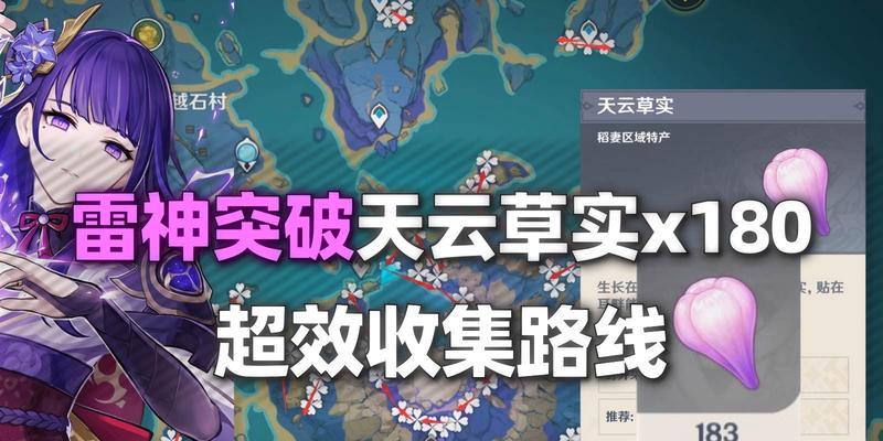 原神雷神攻略材料全解析（掌握攻略材料，成为雷神之王）