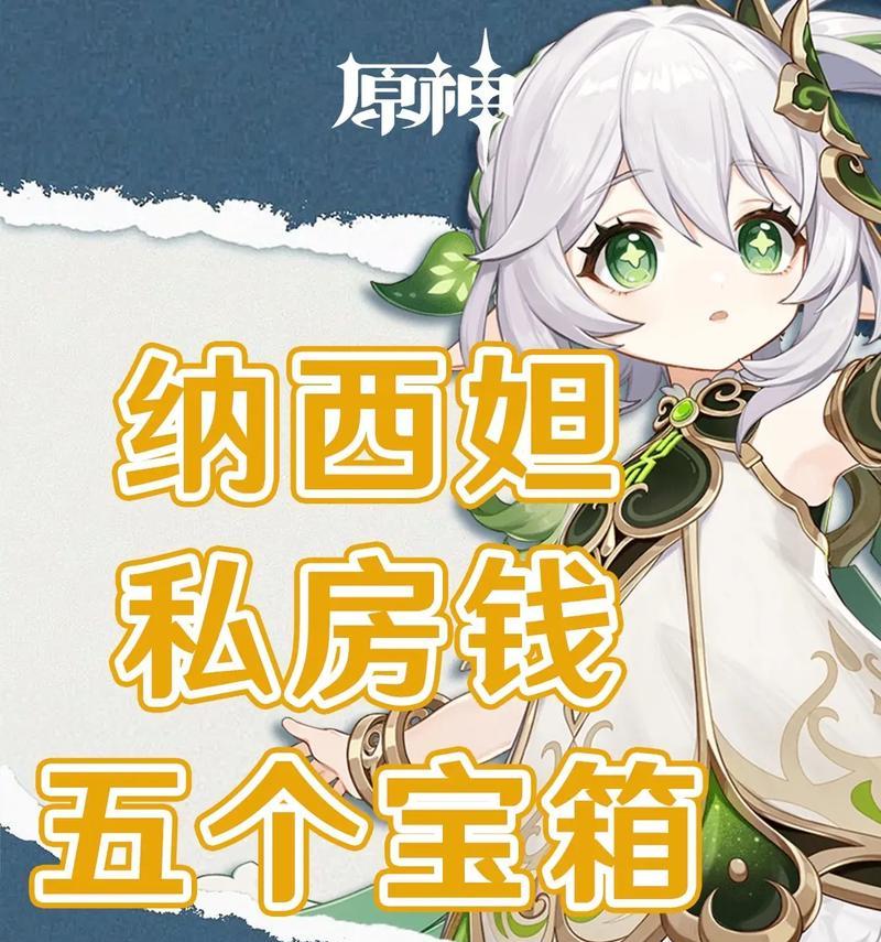 原神神宝箱攻略（探索世界，揭开宝箱的神秘面纱！）