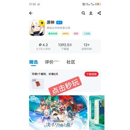 《原神攻略大全》（从零开始成为强大的旅行者！）