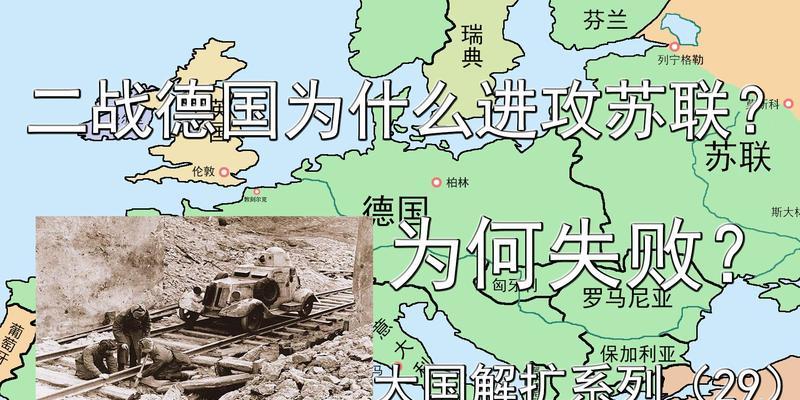 德国入侵苏联游戏攻略（德军席卷东线，挑战你的战略智慧）